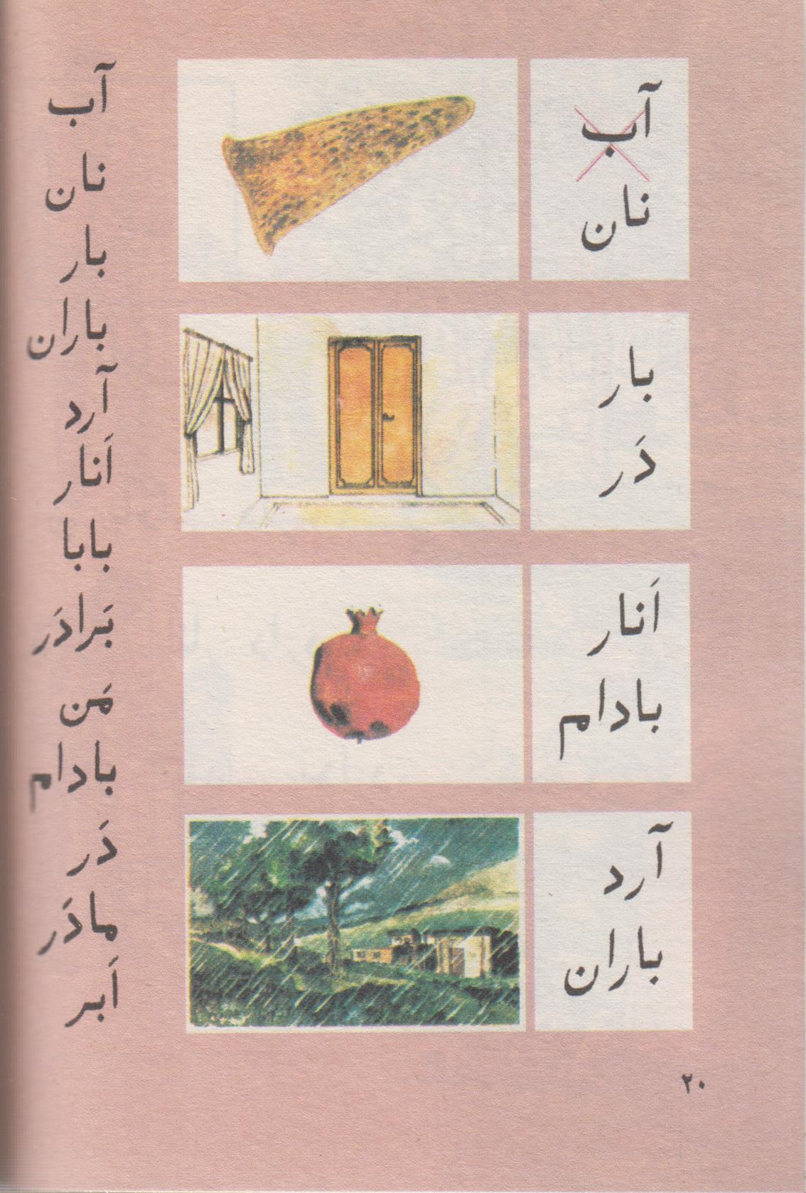 کتاب فارسی اول دبستان قدیم